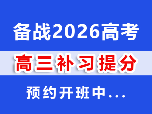 高二理科400分到高三能提高多少分？重慶高考補(bǔ)習(xí)班老師經(jīng)驗(yàn)科普