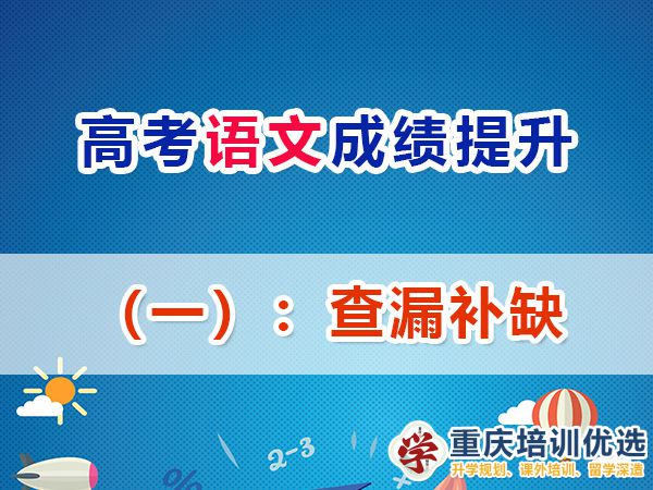 重慶高考補習學校，高考補課機構，重慶高考補習學校哪里好，高考全日制班輔導機構，高考復讀學校，高考全日制補習學校