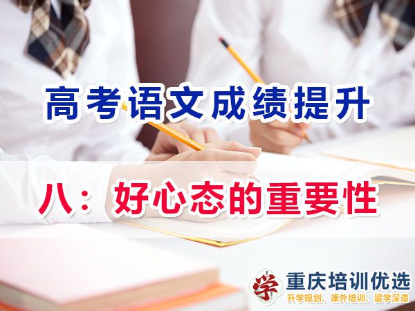 重慶高考補(bǔ)習(xí)學(xué)校，高考補(bǔ)課機(jī)構(gòu)，重慶高考補(bǔ)習(xí)學(xué)校哪里好，高考全日制班輔導(dǎo)機(jī)構(gòu)，高考復(fù)讀學(xué)校，高考全日制補(bǔ)習(xí)學(xué)校