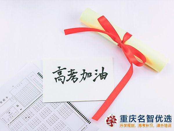 高三模擬考試400分是選擇春季高考好還是夏季高考好？重慶春季高考規劃