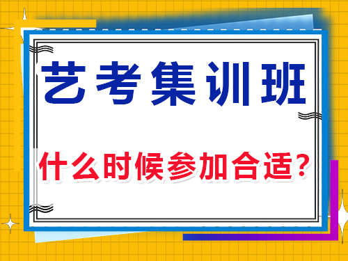高三藝考生文化課集訓必讀？重慶藝考生文化課培訓機構經驗談