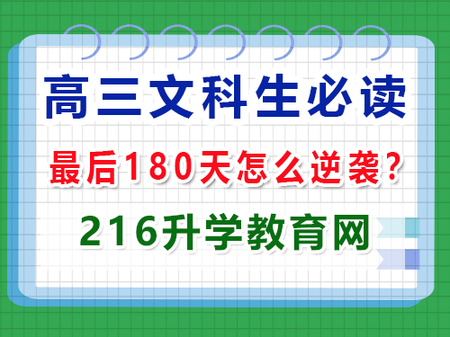 2025年高考最后180天文科生該怎么逆襲提分？重慶高三藝考生文化課補習班經驗談