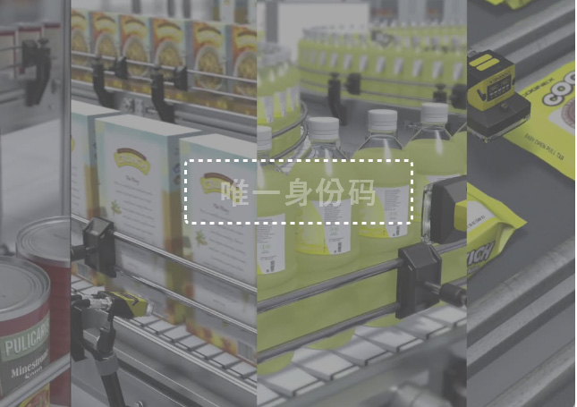 生產制造行業一物一碼解決方案
