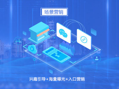 日用品行業(yè)一物一碼賦予場景營銷打通流量入口
