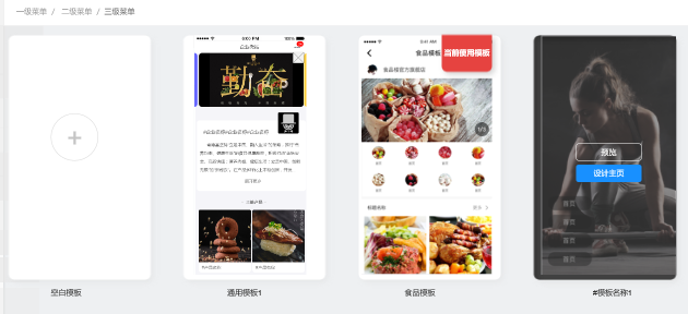 主頁(yè)模板設(shè)置