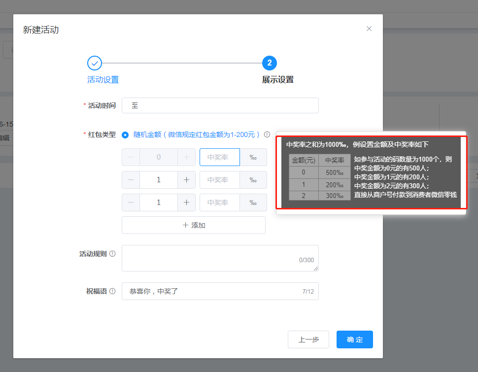 愛碼物聯SaaS平臺使用指南——活動設置