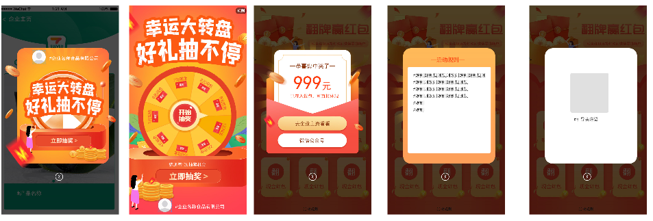 愛碼物聯SaaS平臺使用指南——大轉盤