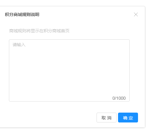 愛碼物聯SaaS平臺-積分商城規則設置