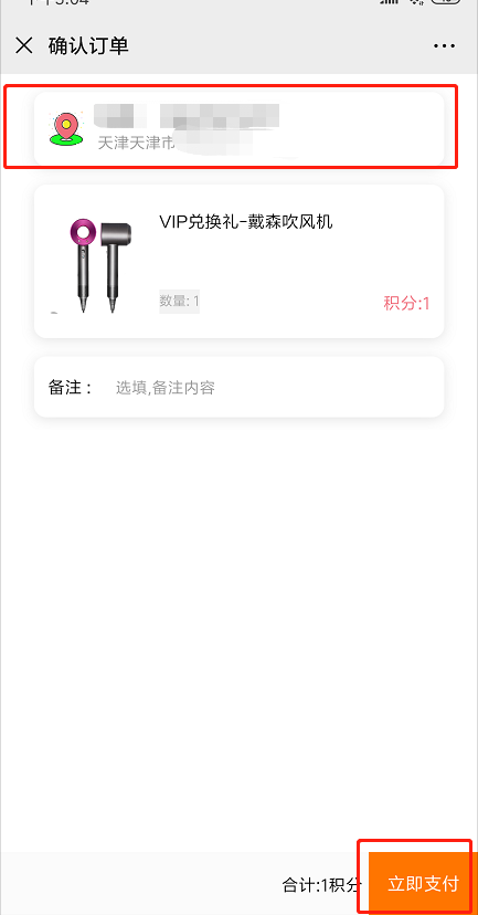愛碼物聯SaaS平臺-兌換訂單-填寫收貨地址