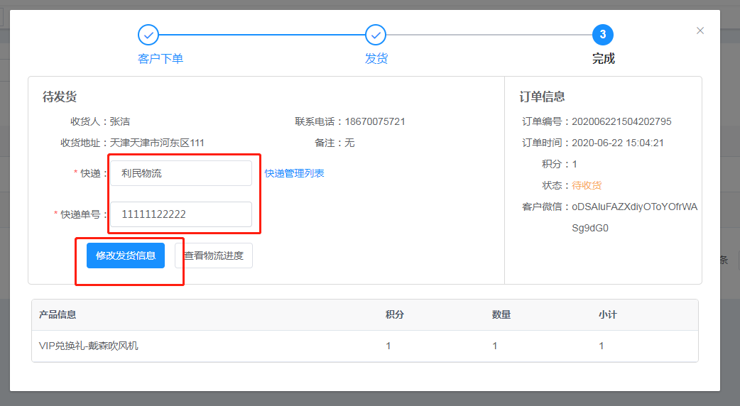 愛碼物聯SaaS平臺-訂單信息