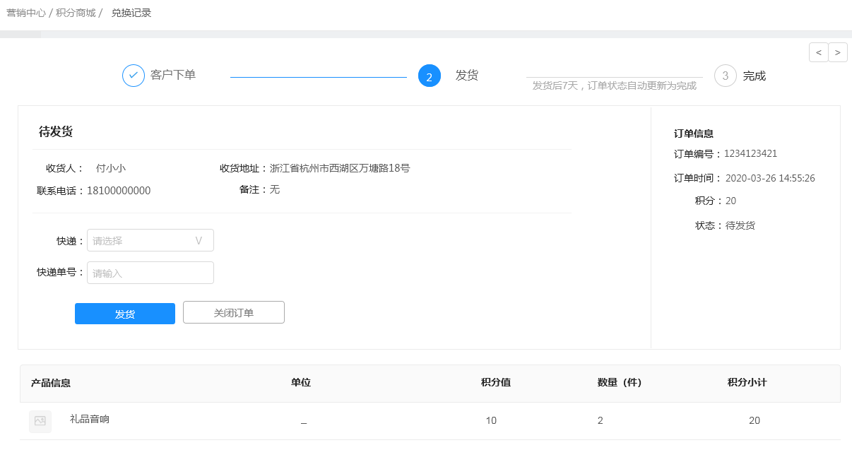 愛碼物聯SaaS平臺-客戶下單