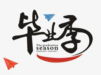 畢業季借勢二維碼營銷,一物一碼品牌收割機!