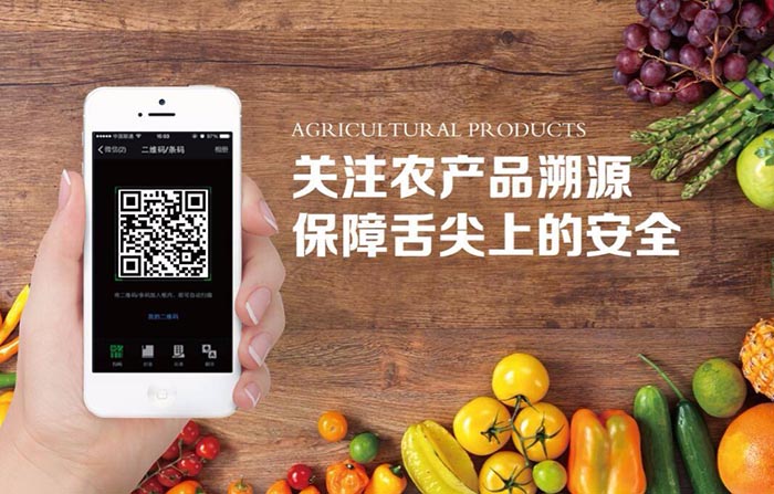 二維碼防偽溯源|農產品溯源到底是什么?