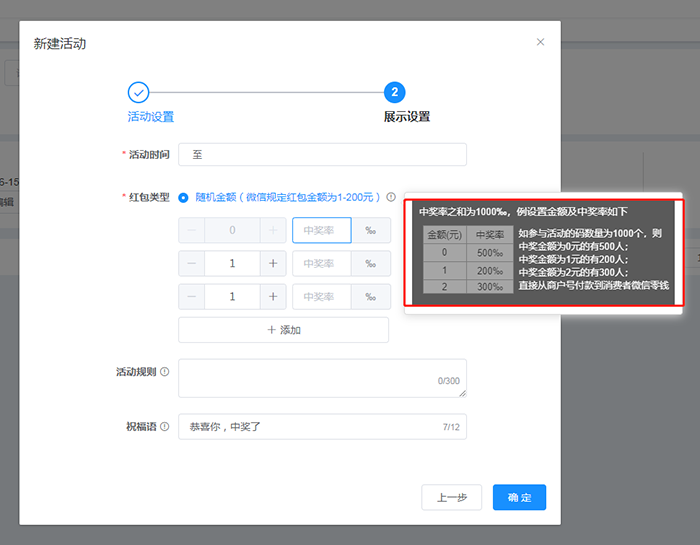 愛碼物聯SaaS-如何制作一物一碼紅包
