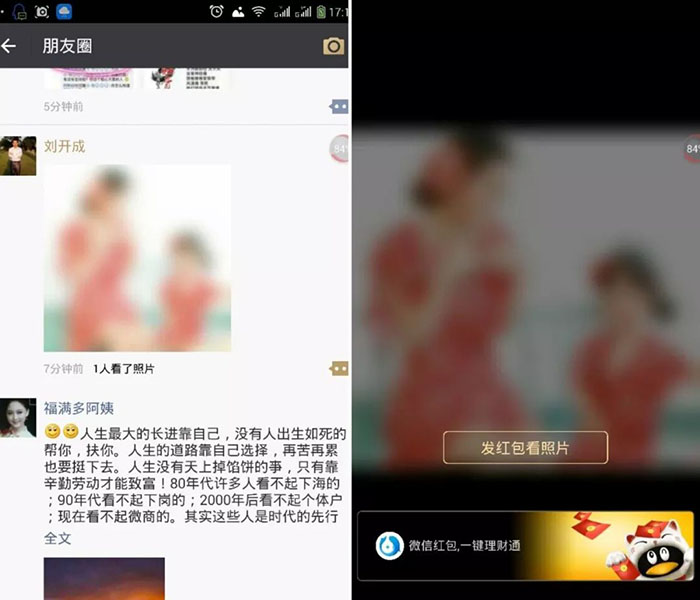 二維碼營銷平臺-微信照片紅包