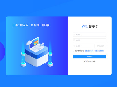 愛碼物聯SaaS平臺登錄界面