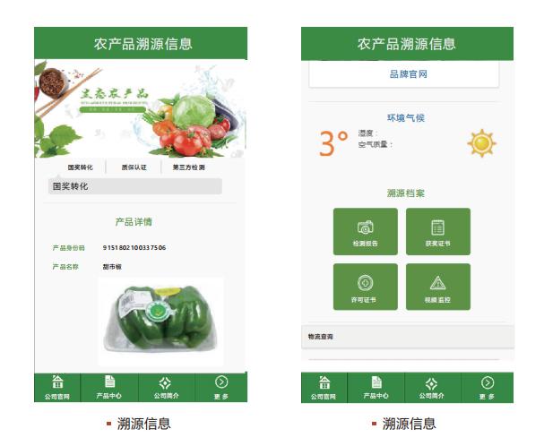 愛碼物聯二維碼營銷解決實例-農產品溯源信息