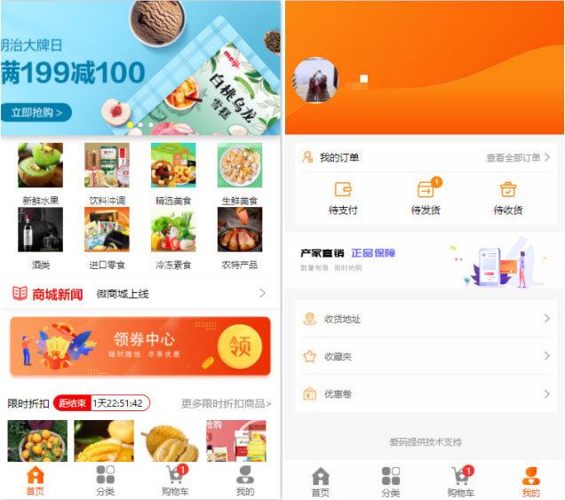 防偽溯源系統網上商城平臺界面