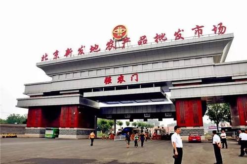 北京豐臺新發地農產品中心批發市場