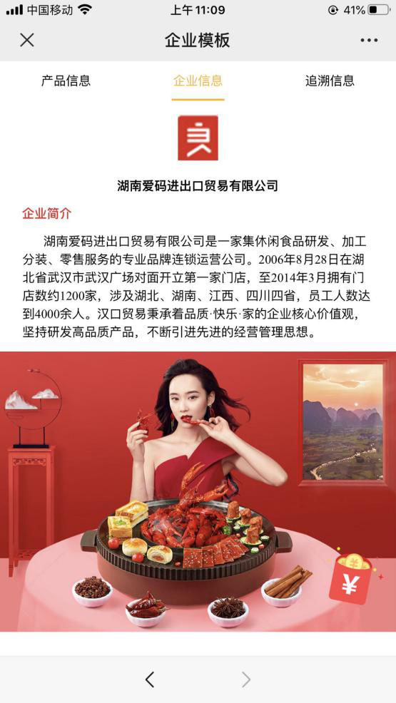 愛碼物聯質量追溯系統界面展示