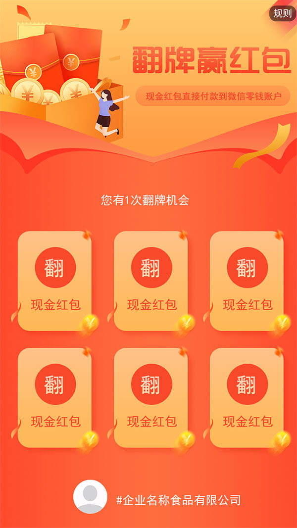 翻盤贏紅包-二維碼營銷平臺