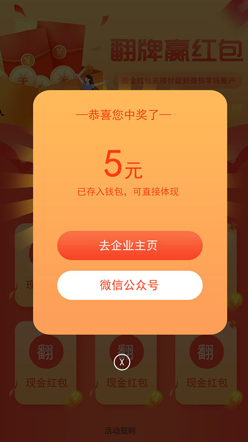 愛碼SaaS紅包玩法運氣紅包-翻盤贏紅包