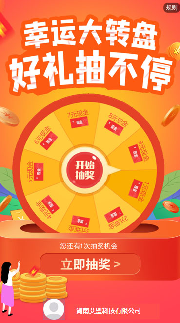 愛碼SaaS紅包玩法運氣紅包-幸運大轉盤