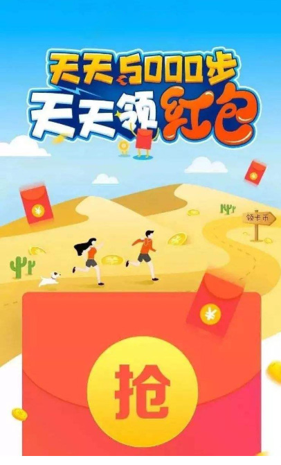 愛碼SaaS紅包玩法計步紅包