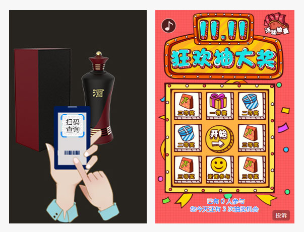 產品的一物一碼營銷