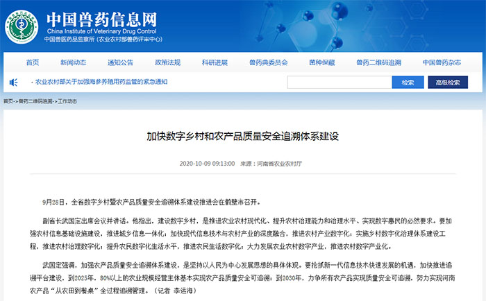 河北省加快數字鄉村和農產品質量安全追溯體系建設