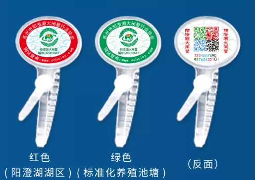 2020款陽澄湖大閘蟹防偽標識-新版防偽溯源標識