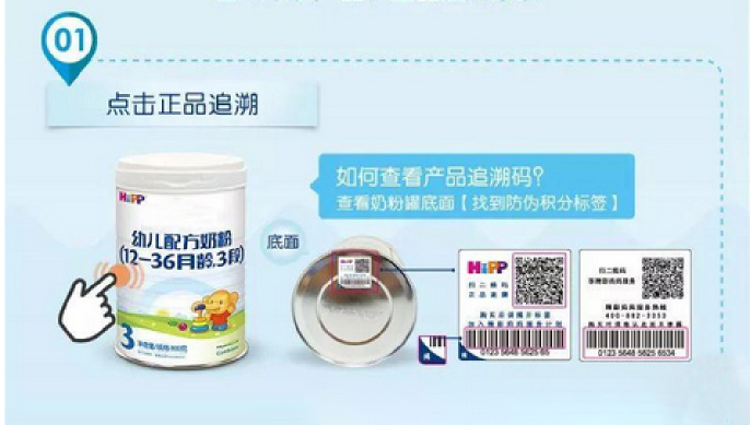 奶粉二維碼質量追溯，掃碼查看產品追溯碼