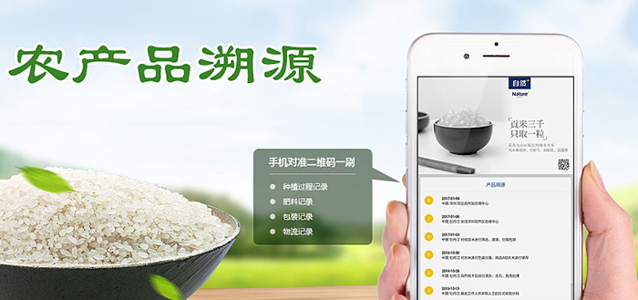 農產品溯源二維碼溯源系統