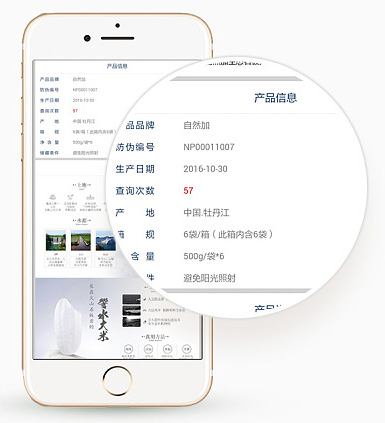 農產品溯源系統產品防偽管理
