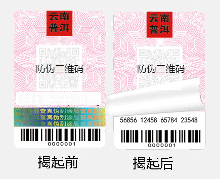 二維碼防偽,防偽二維碼標簽