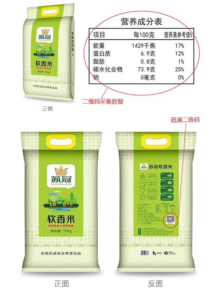 大米二維碼溯源系統之包裝上噴碼效果圖