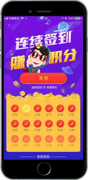 積分營(yíng)銷妙招一簽到得積分效果圖