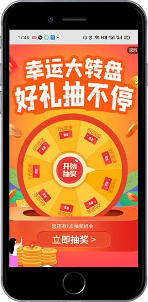 積分營(yíng)銷妙招二大轉(zhuǎn)盤抽獎(jiǎng)效果圖