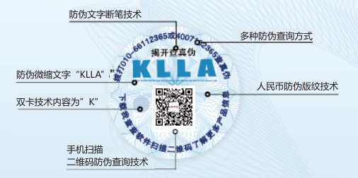 防偽標簽信息
