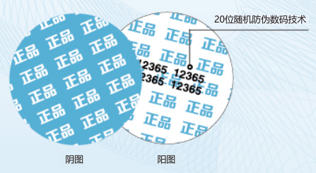 防偽標簽防偽碼